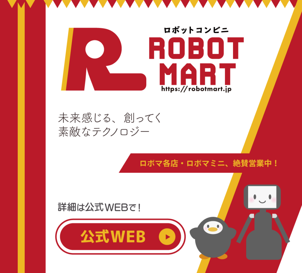 ROBOTMART_ロボットマート